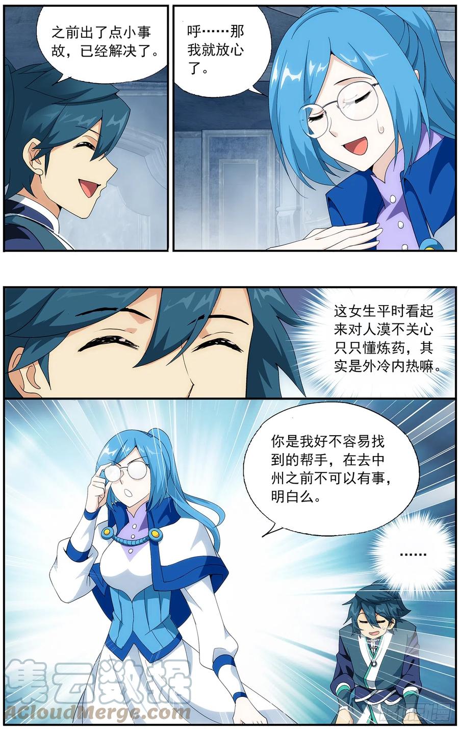 斗破苍穹 第215回 祛毒法 第21页