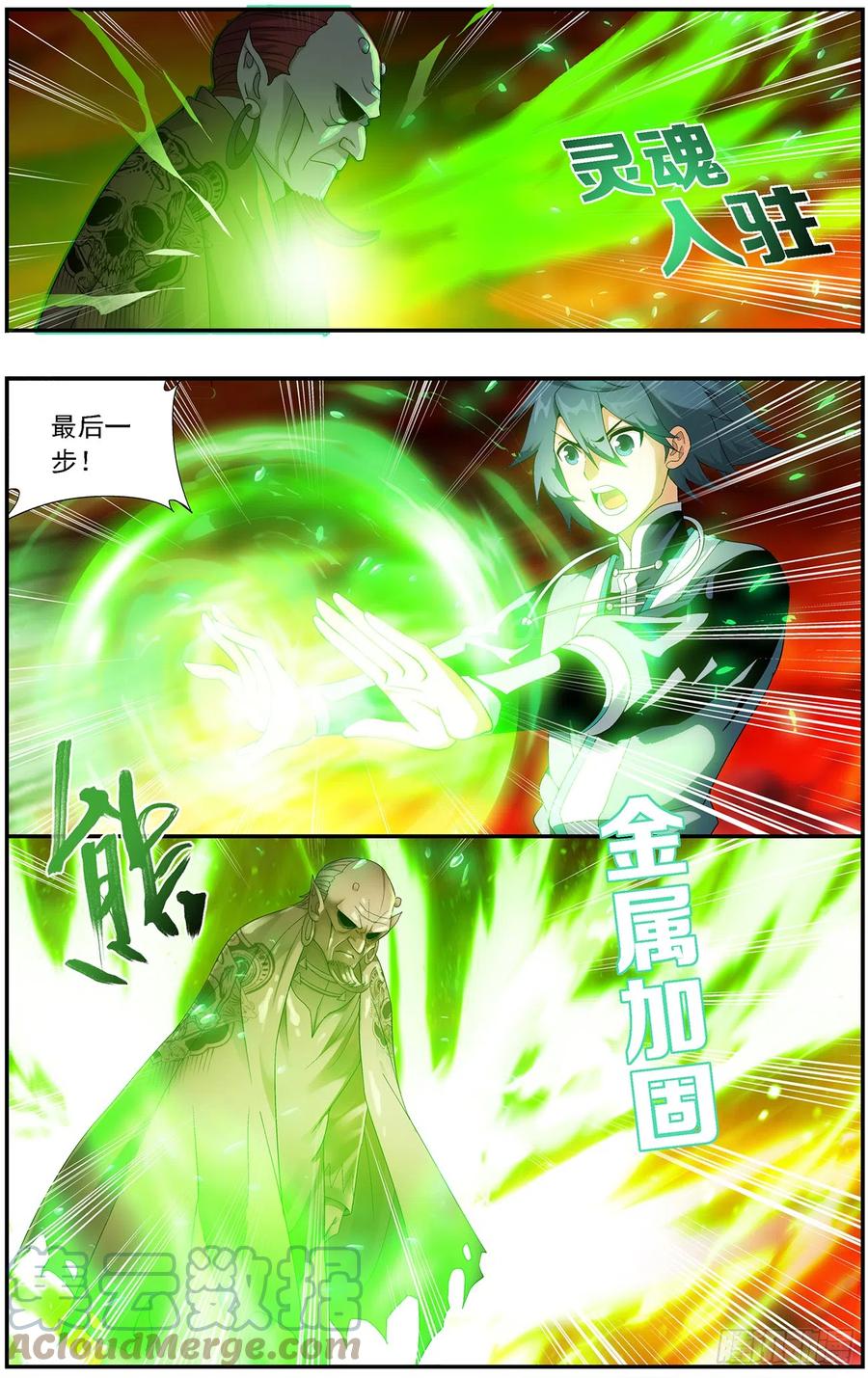 斗破苍穹 第216回 地魔傀儡 第19页