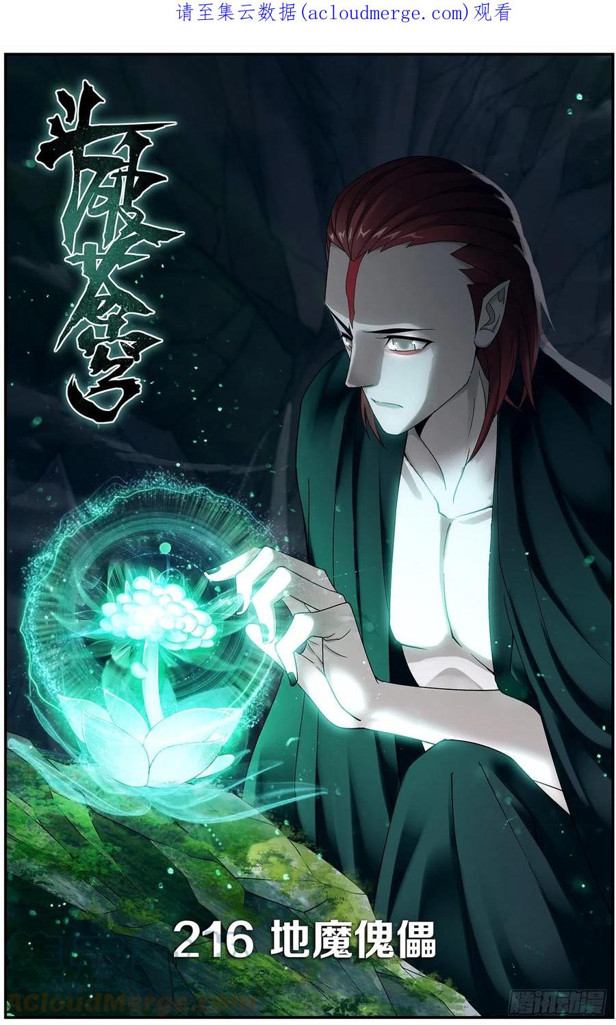 斗破苍穹 第216回 地魔傀儡 第1页
