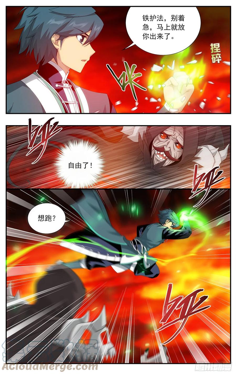 斗破苍穹 第216回 地魔傀儡 第17页
