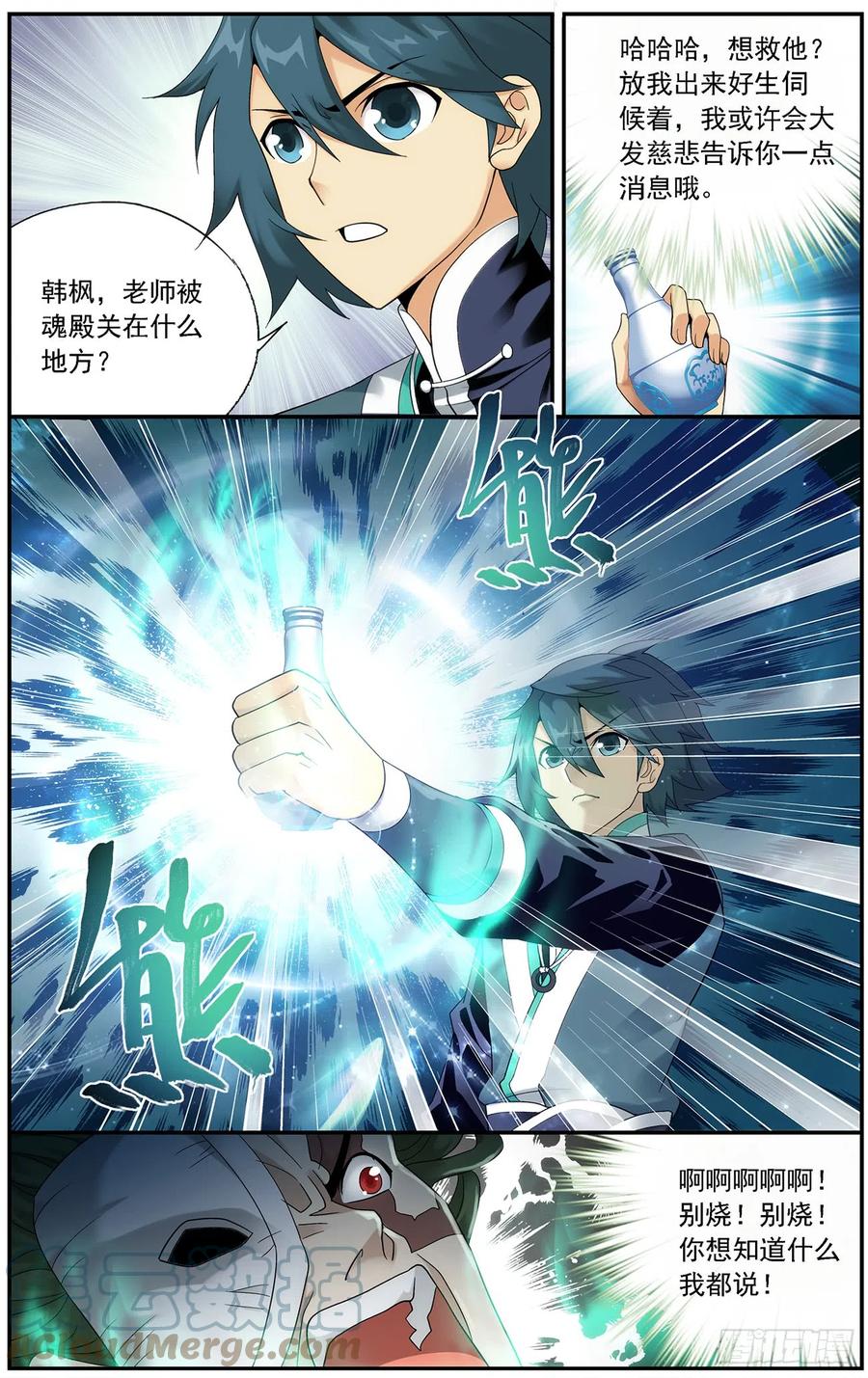 斗破苍穹 第216回 地魔傀儡 第13页