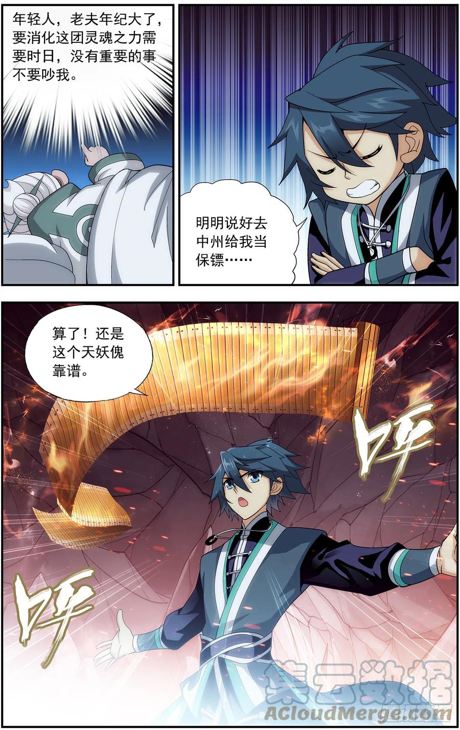斗破苍穹 第216回 地魔傀儡 第11页