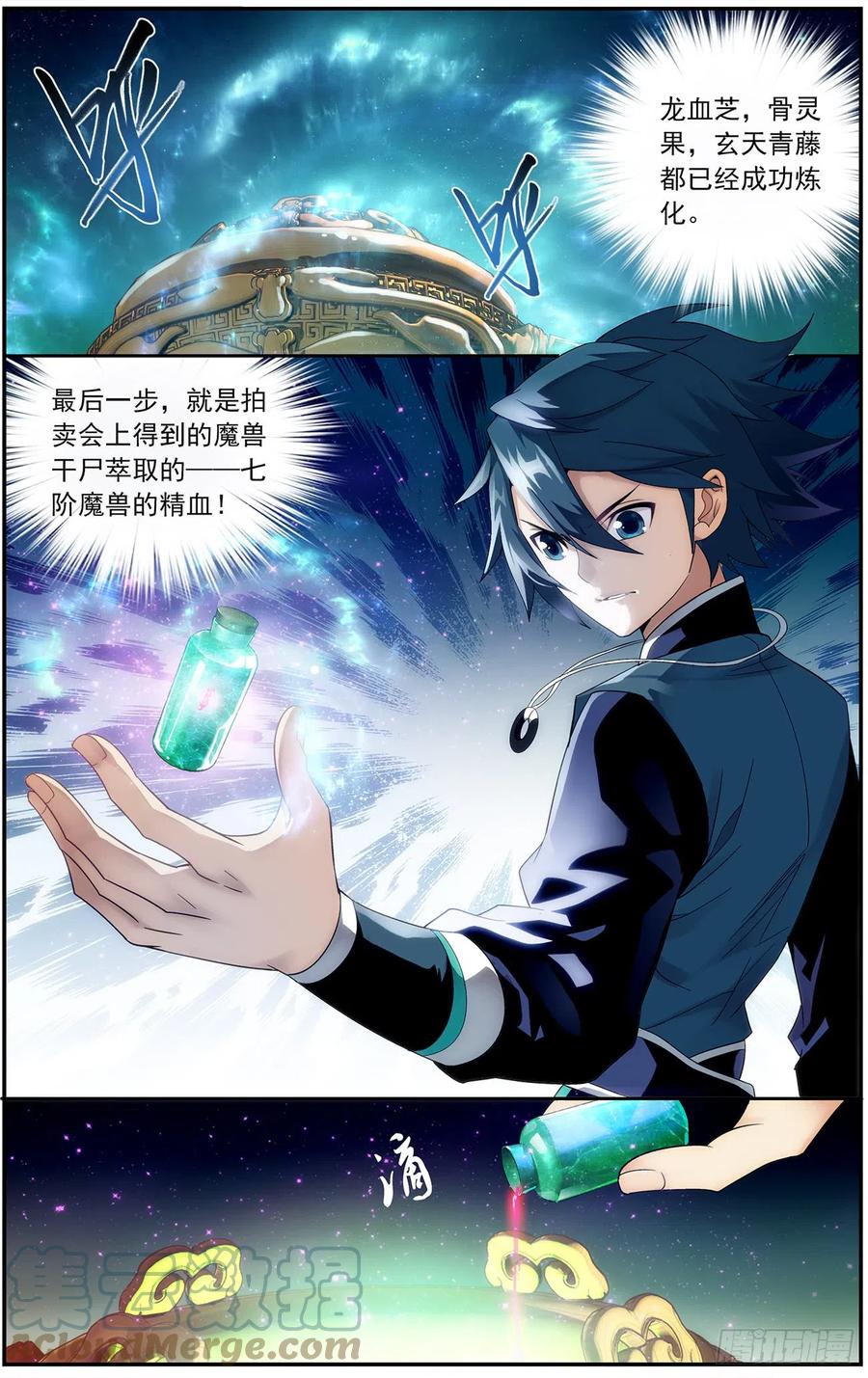 斗破苍穹 第217回 天涯城 第7页