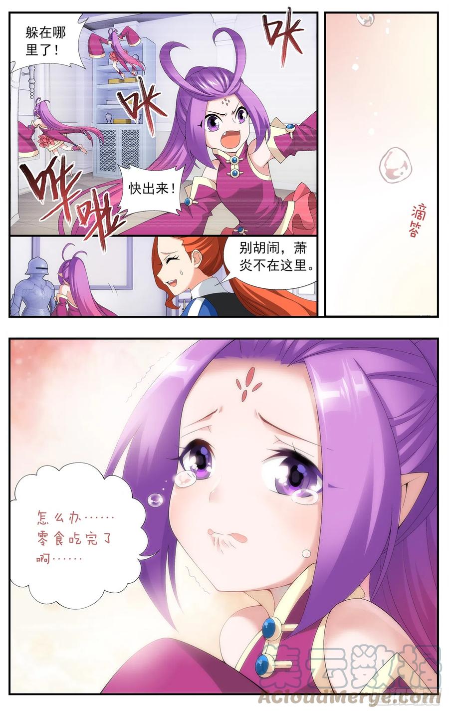 斗破苍穹 第217回 天涯城 第3页