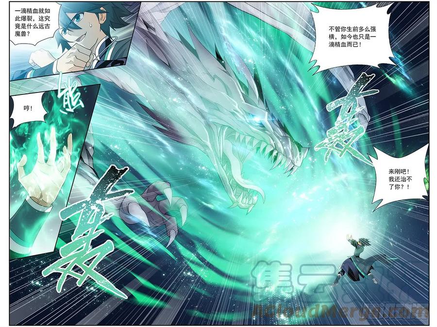 斗破苍穹 第217回 天涯城 第9页