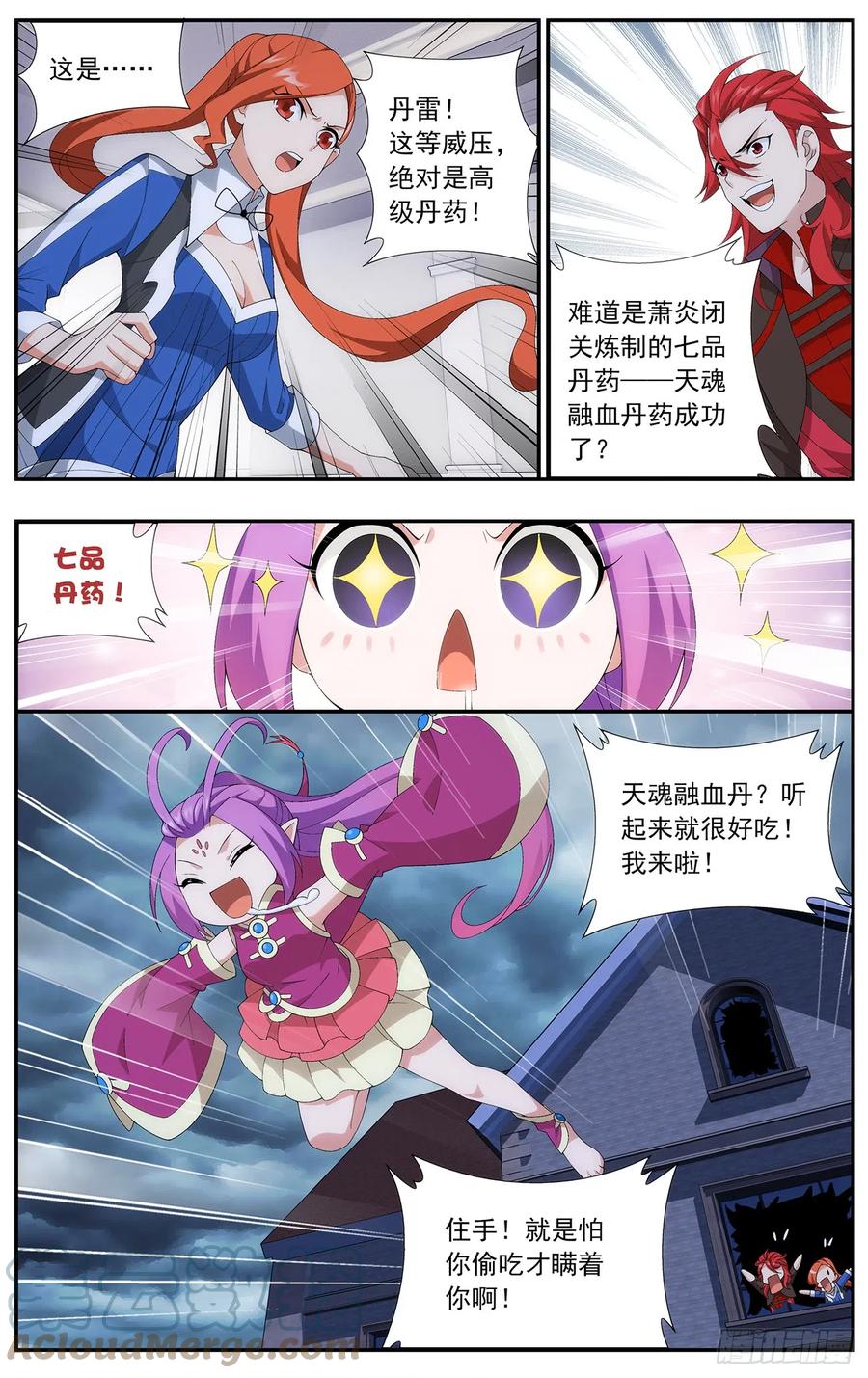 斗破苍穹 第217回 天涯城 第5页