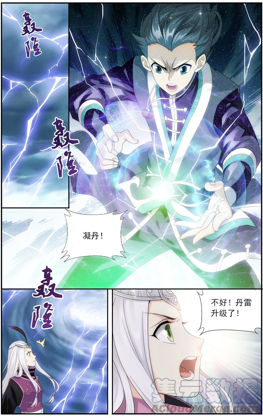 斗破苍穹 第217回 天涯城 第13页