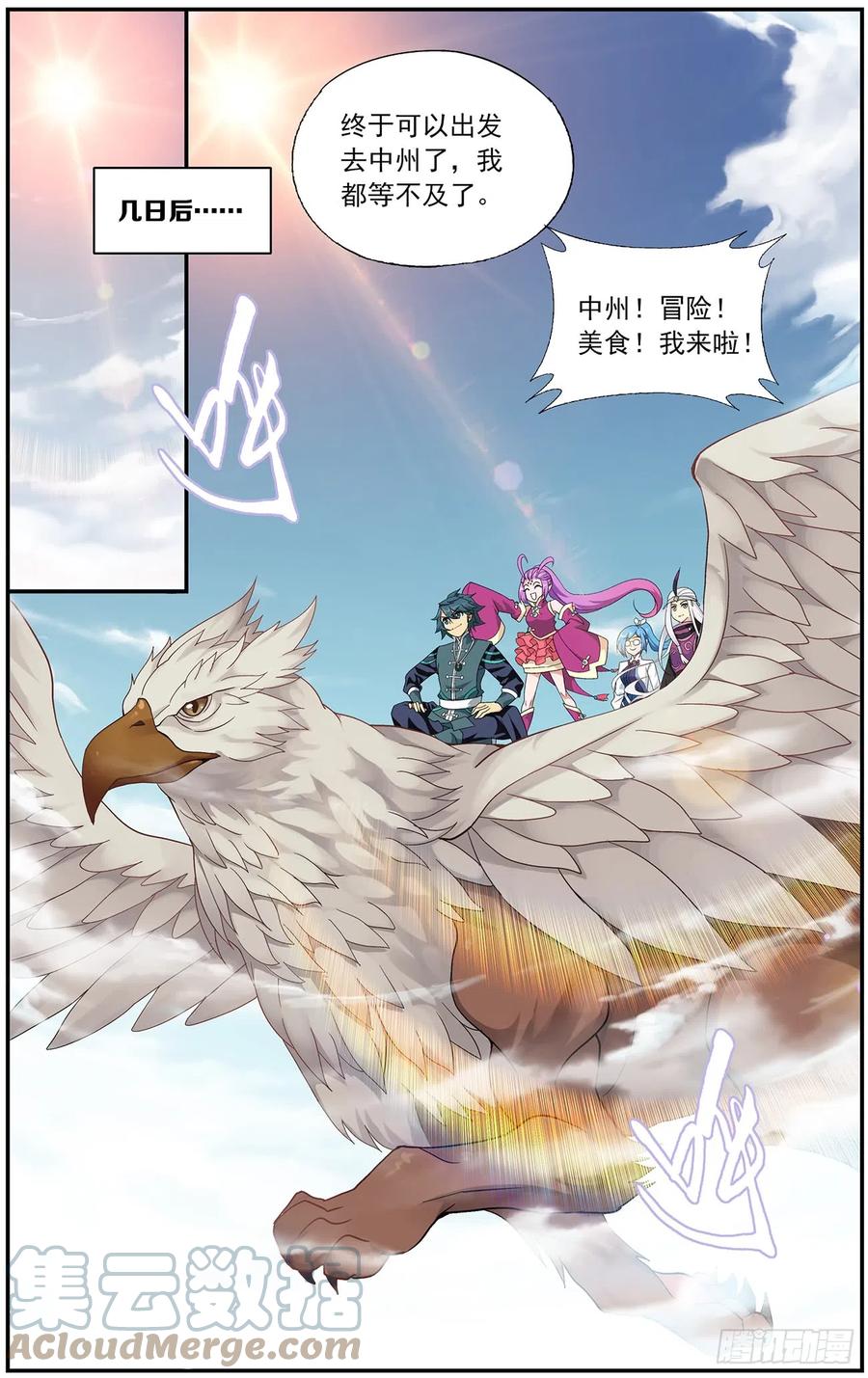 斗破苍穹 第217回 天涯城 第19页