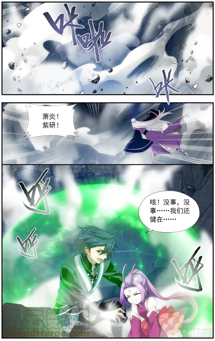 斗破苍穹 第217回 天涯城 第15页