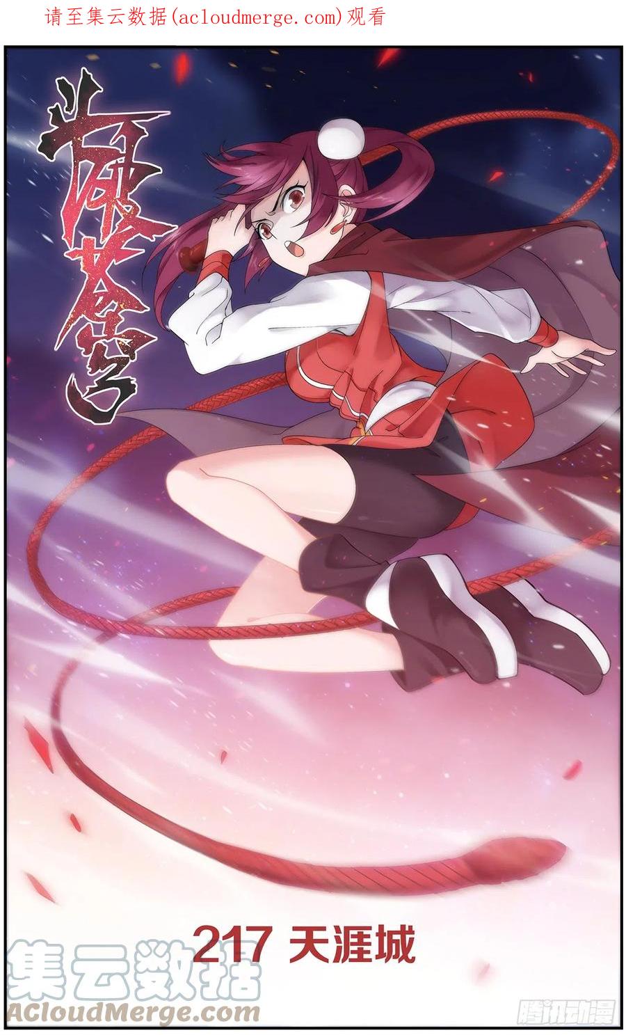 斗破苍穹 第217回 天涯城 第1页
