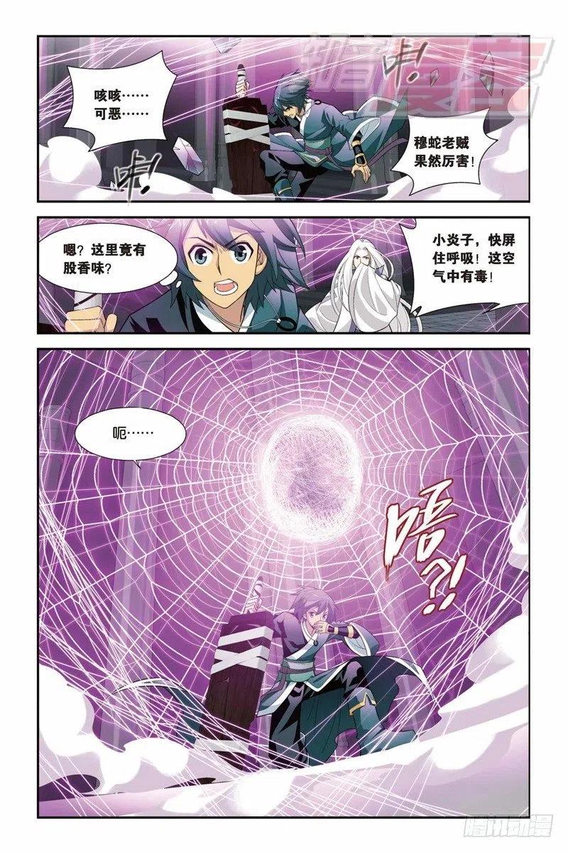 斗破苍穹 32 第11页