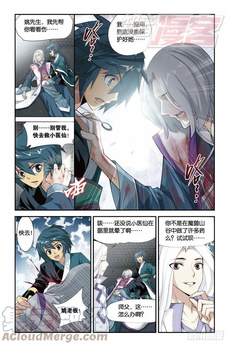 斗破苍穹 32 第2页