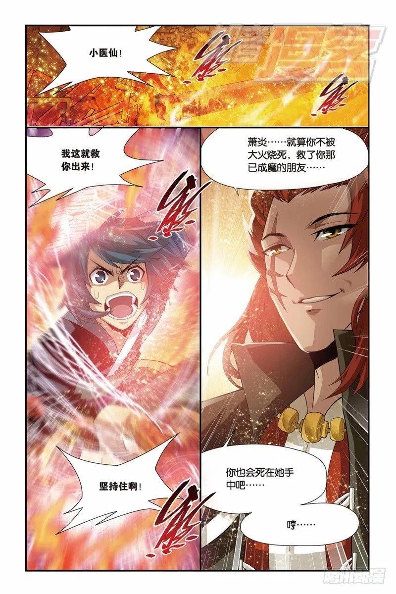 斗破苍穹 32 第23页