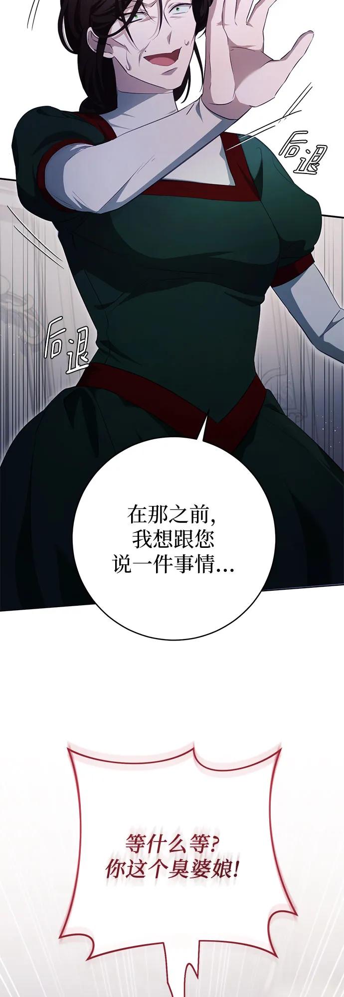 《幸存王女的微笑背后》第33话 第47页