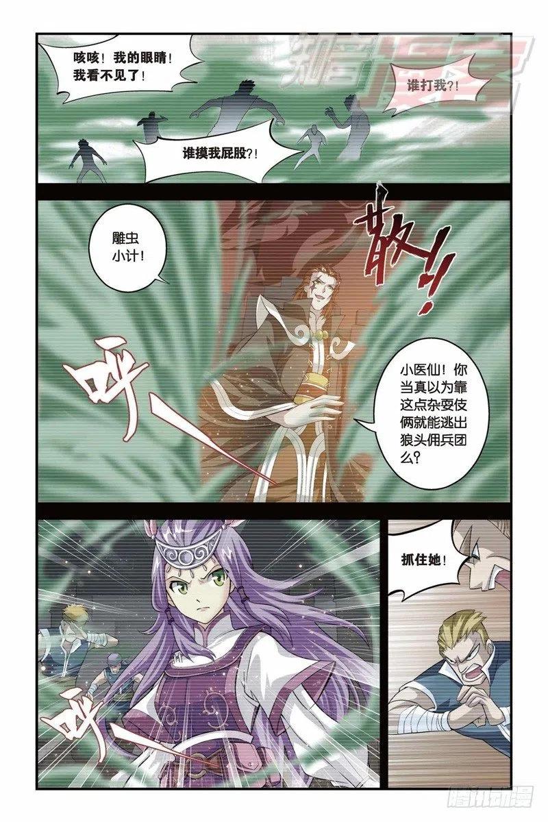 斗破苍穹 32 第17页