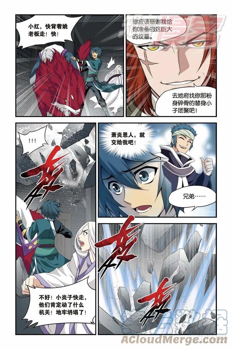 斗破苍穹 32 第4页