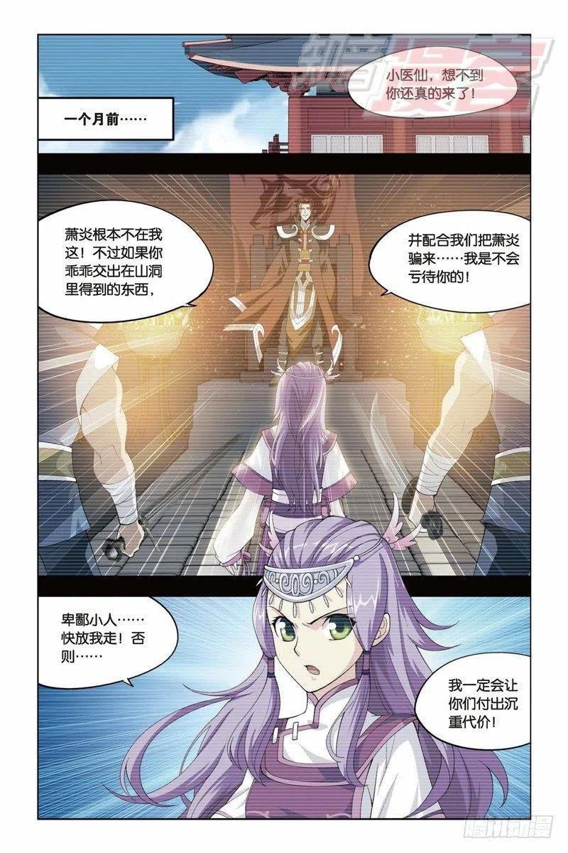 斗破苍穹 32 第15页