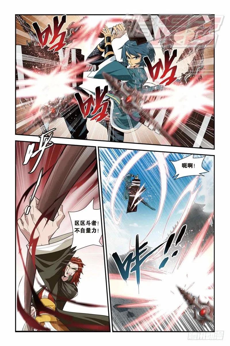 斗破苍穹 32 第9页