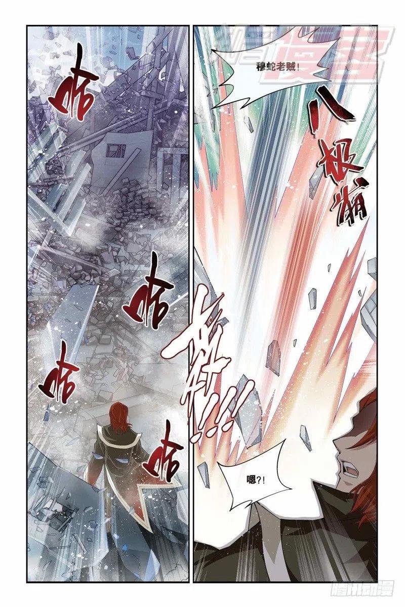 斗破苍穹 32 第5页