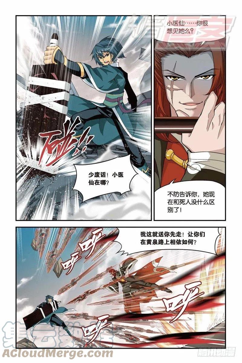 斗破苍穹 32 第8页