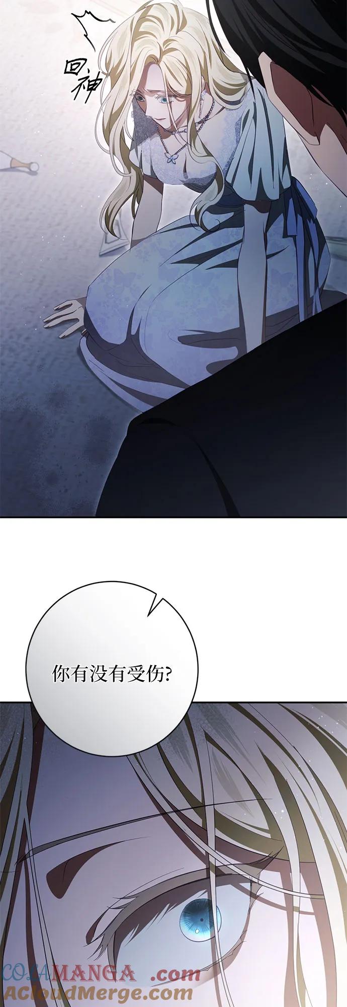 《幸存王女的微笑背后》第33话 第53页
