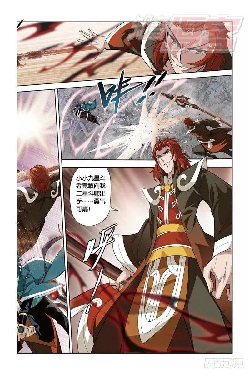 斗破苍穹 32 第7页
