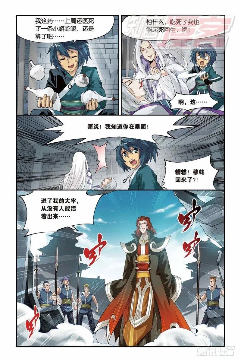 斗破苍穹 32 第3页