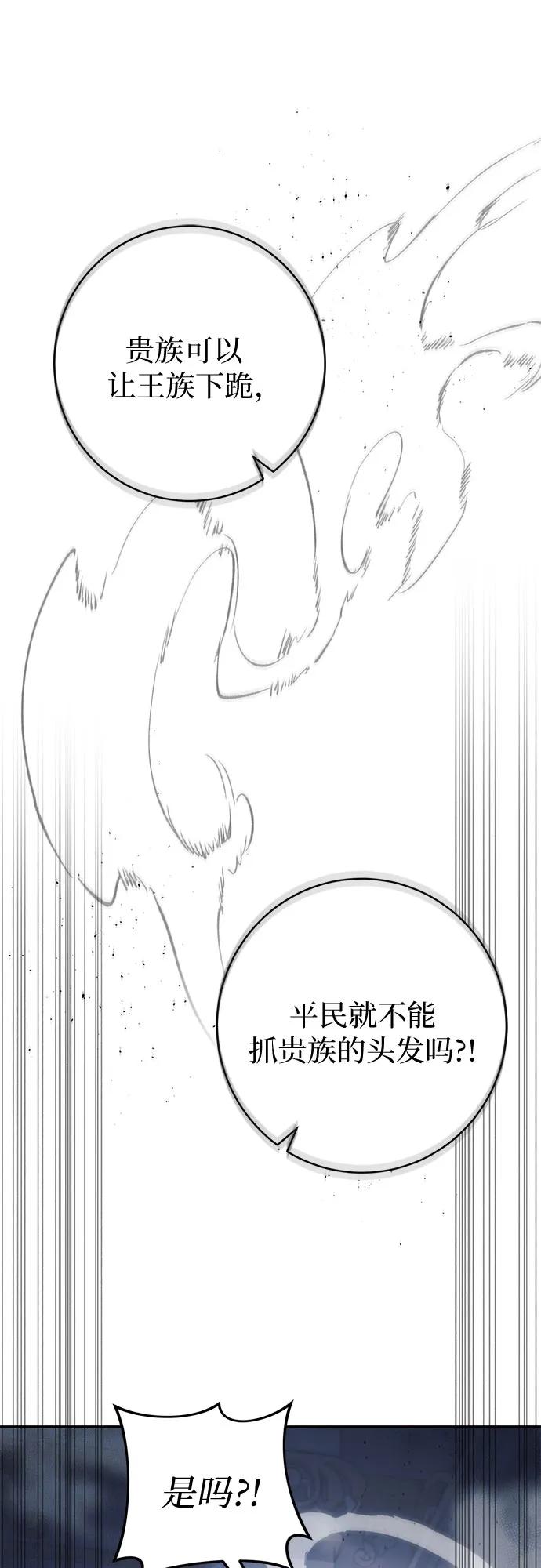 《幸存王女的微笑背后》第33话 第50页