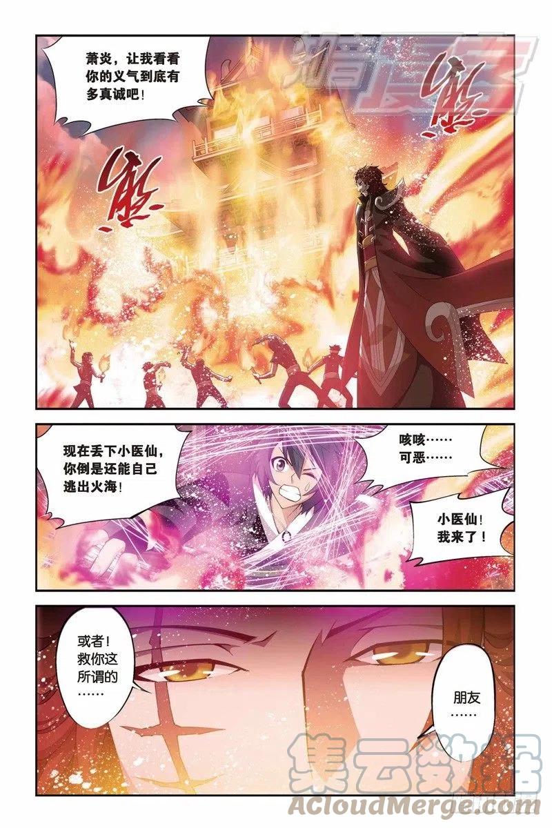 斗破苍穹 32 第14页