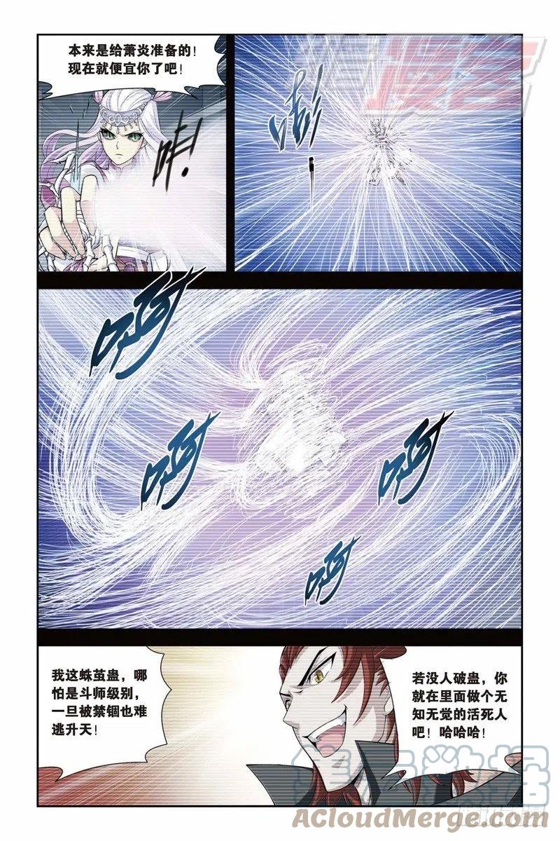 斗破苍穹 32 第22页