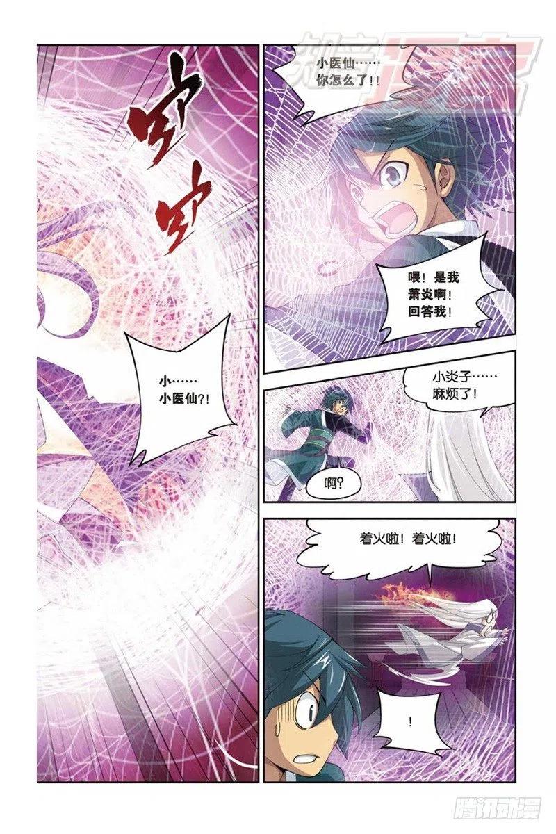 斗破苍穹 32 第13页