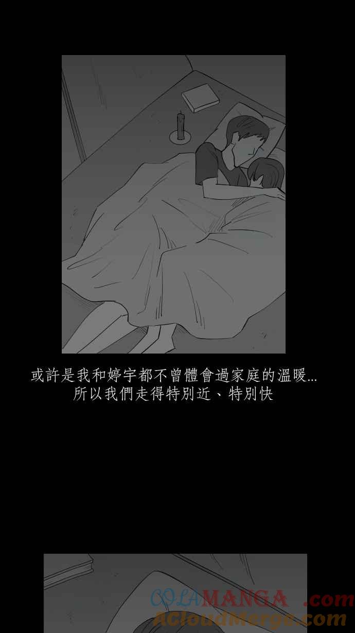 黑盒子 [第329话] 心灵密令(4) 第11页