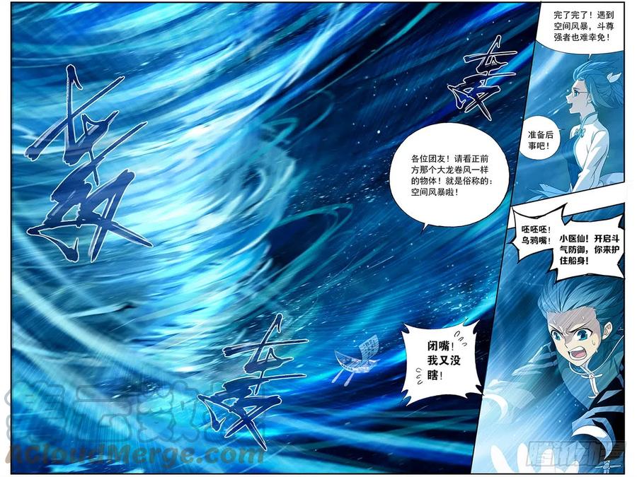 斗破苍穹 第218回 空间虫洞 第19页