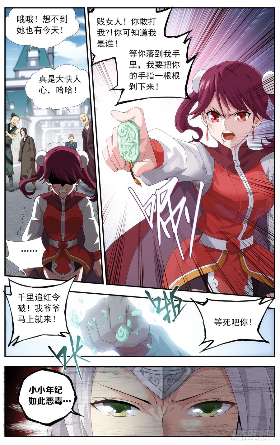 斗破苍穹 第218回 空间虫洞 第6页
