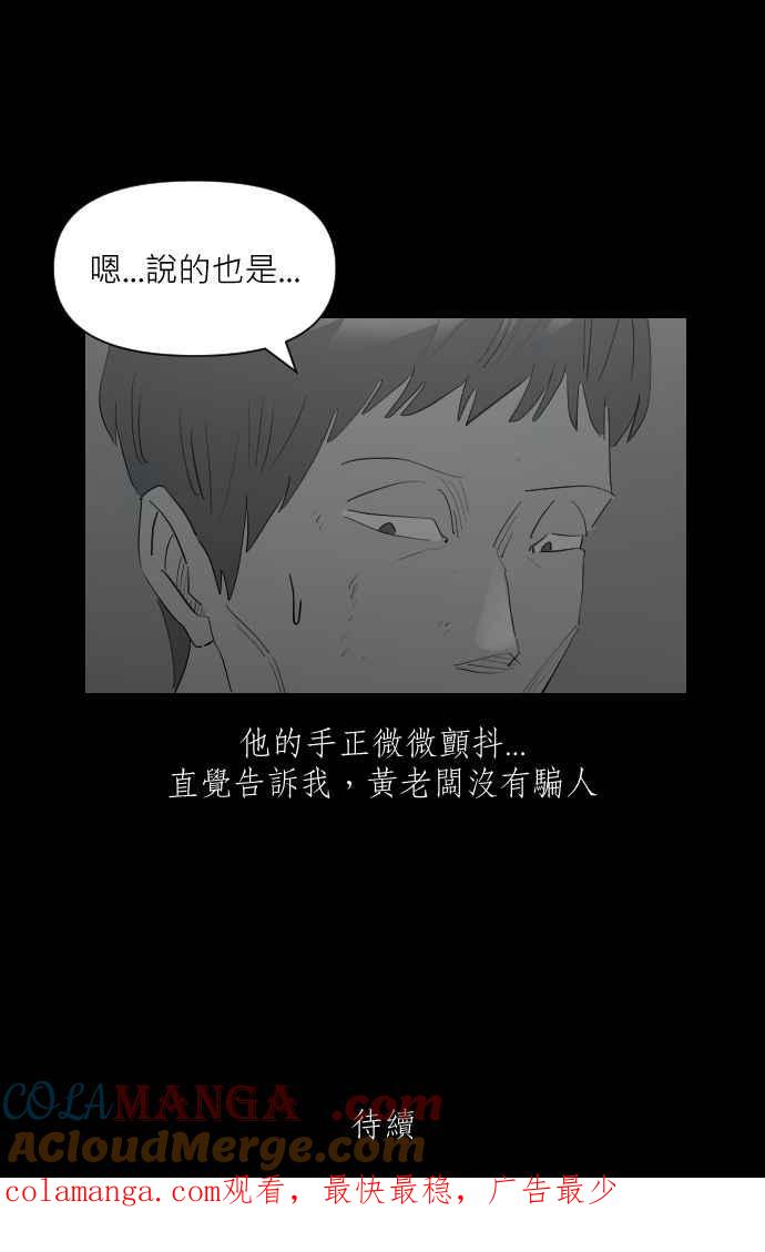 黑盒子 [第329话] 心灵密令(4) 第39页