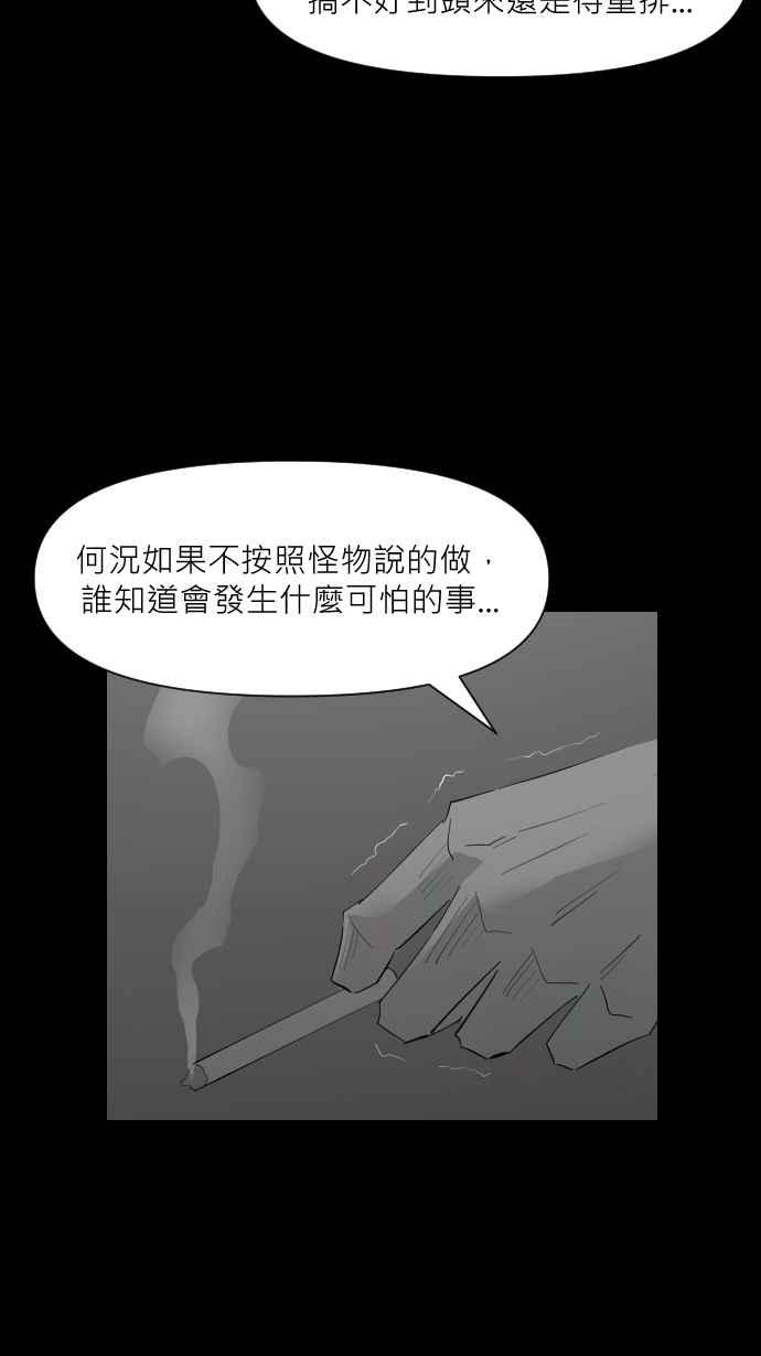 黑盒子 [第329话] 心灵密令(4) 第38页