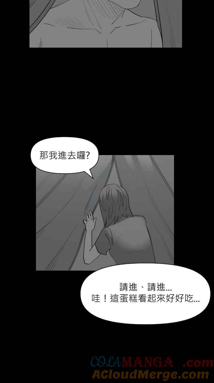 黑盒子 [第329话] 心灵密令(4) 第9页