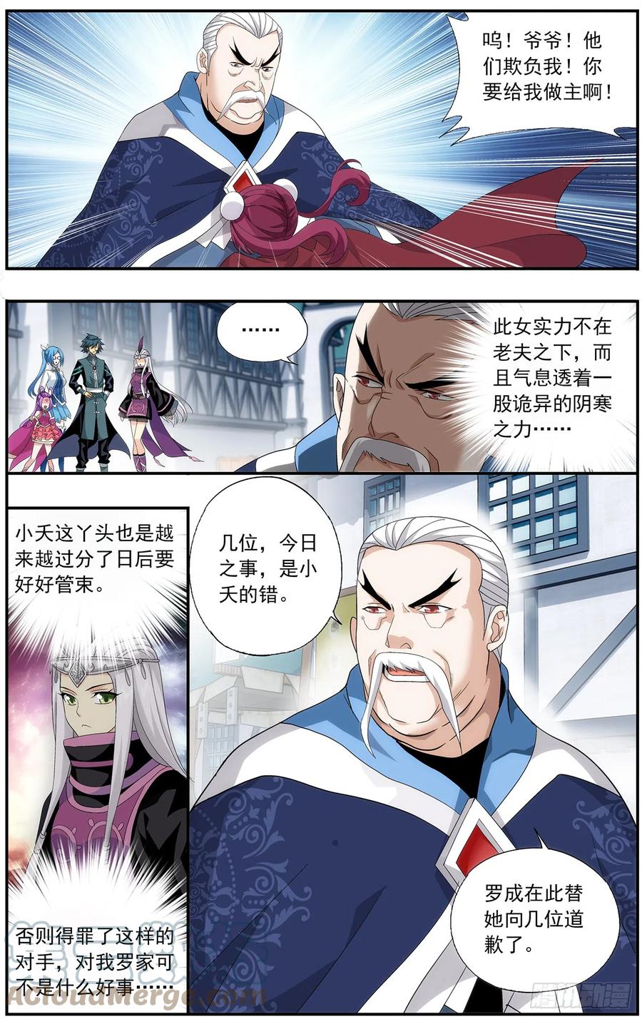 斗破苍穹 第218回 空间虫洞 第9页