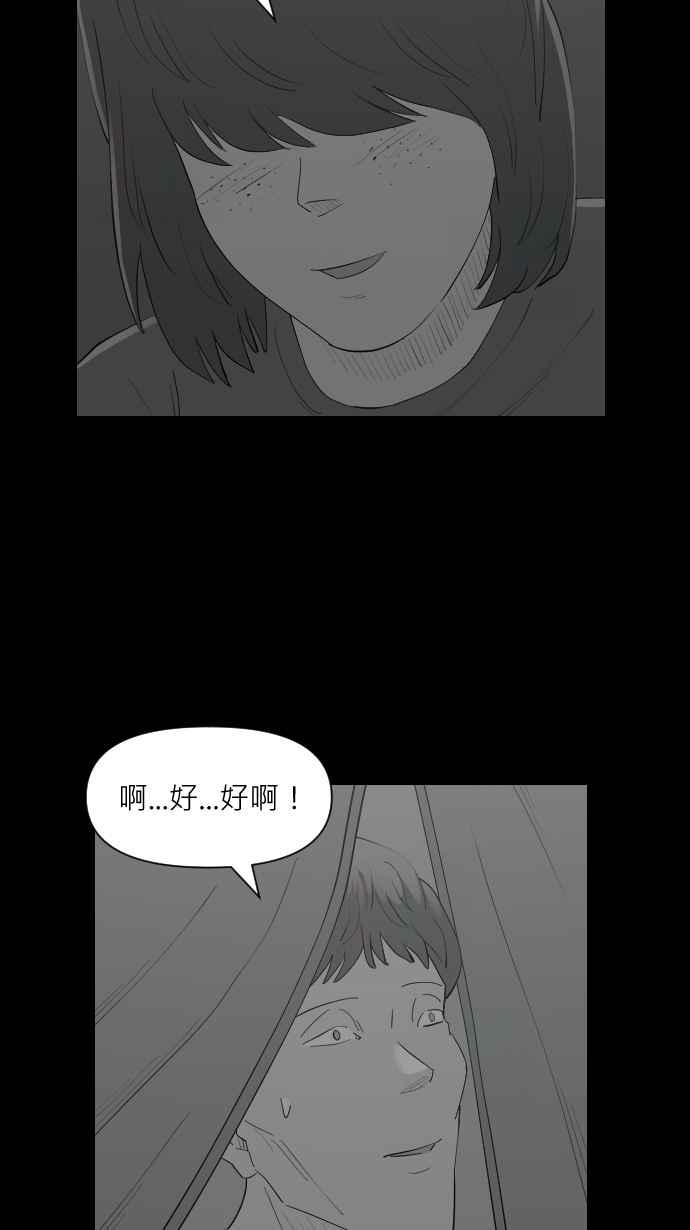 黑盒子 [第329话] 心灵密令(4) 第8页