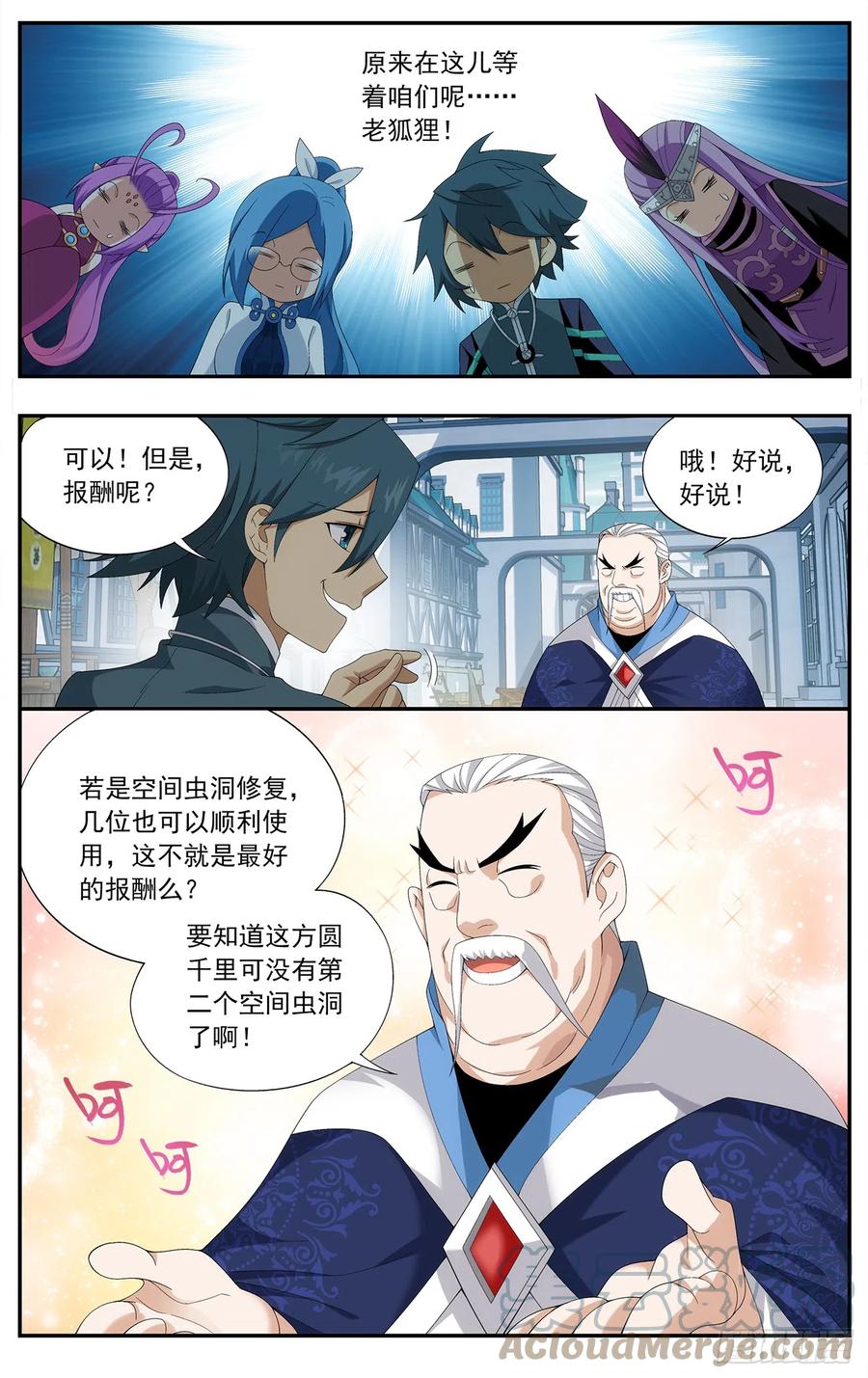 斗破苍穹 第218回 空间虫洞 第13页