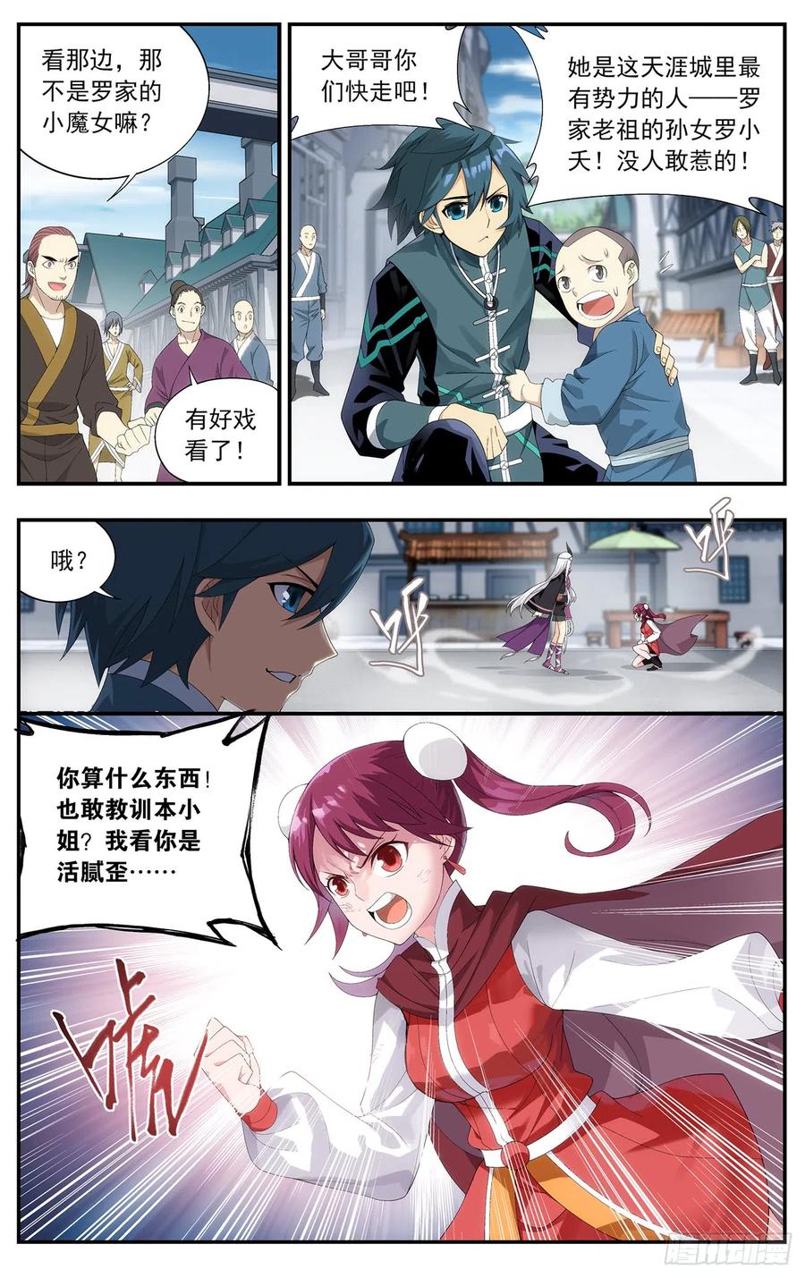 斗破苍穹 第218回 空间虫洞 第4页