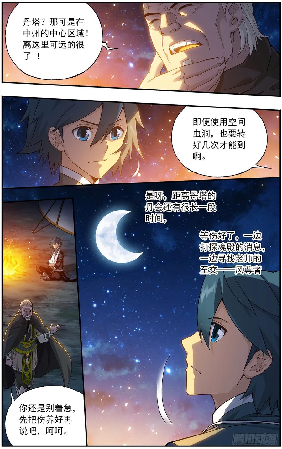 斗破苍穹 第219回 中州大陆 第22页