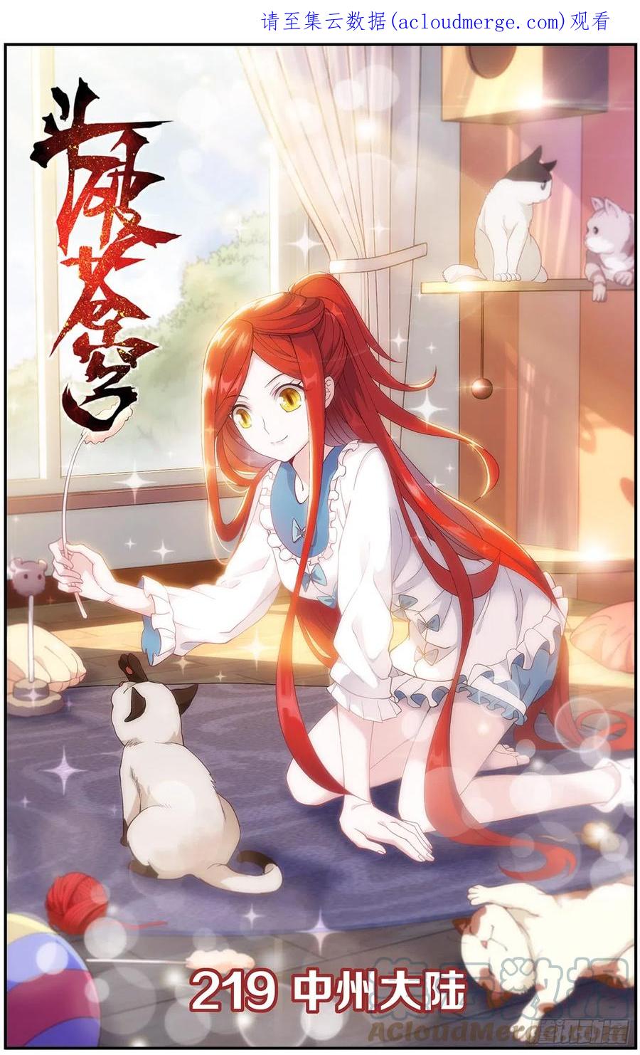 斗破苍穹 第219回 中州大陆 第1页