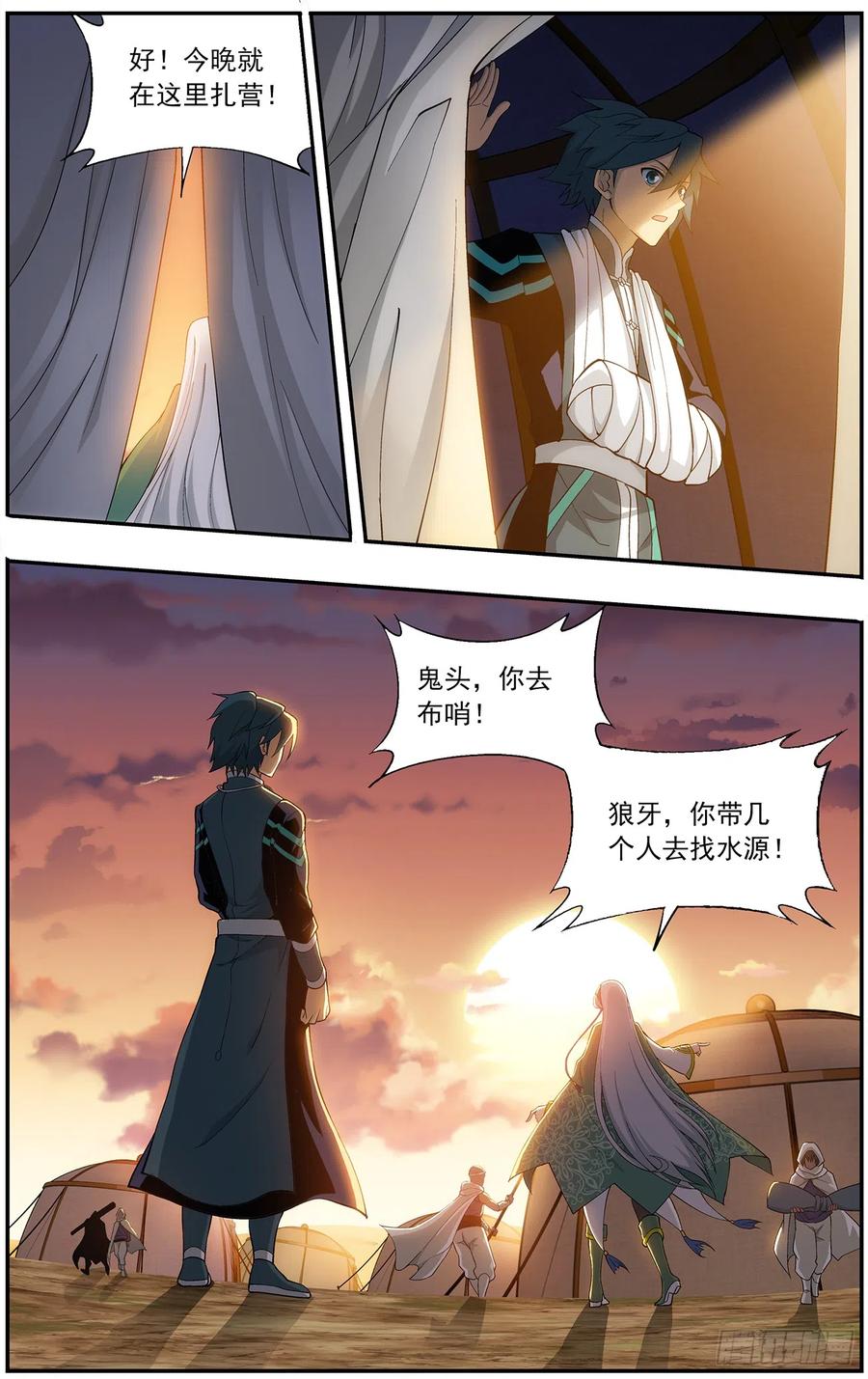 斗破苍穹 第219回 中州大陆 第16页