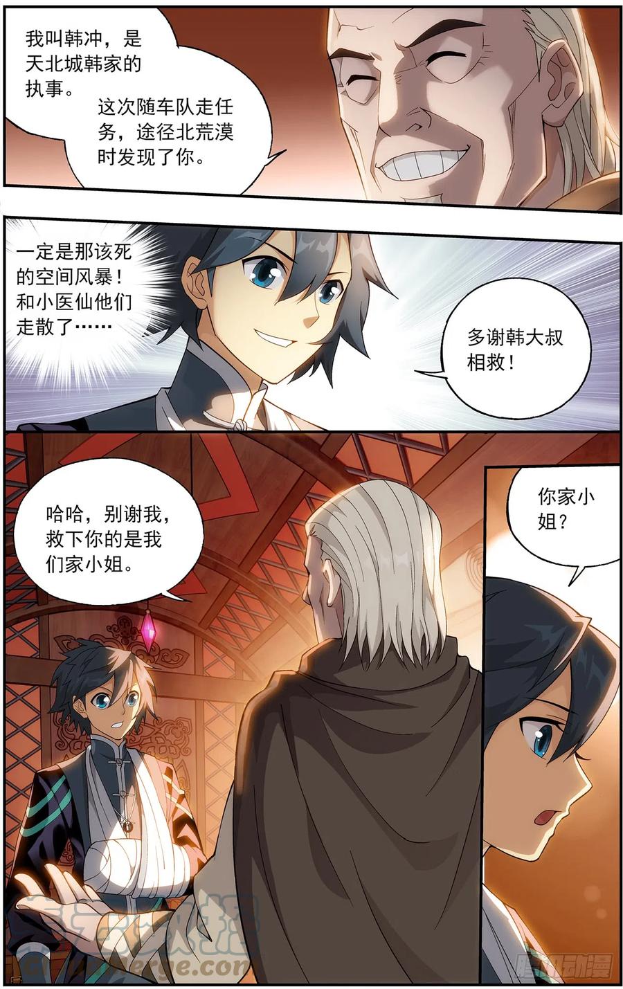 斗破苍穹 第219回 中州大陆 第15页
