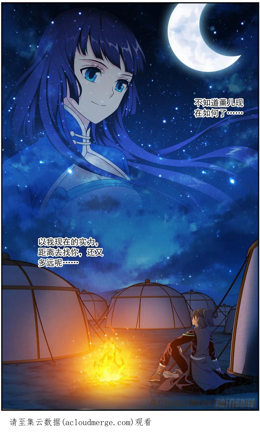 斗破苍穹 第219回 中州大陆 第23页