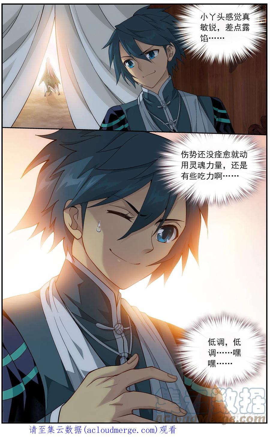 斗破苍穹 第220回 隐藏的高手 第23页