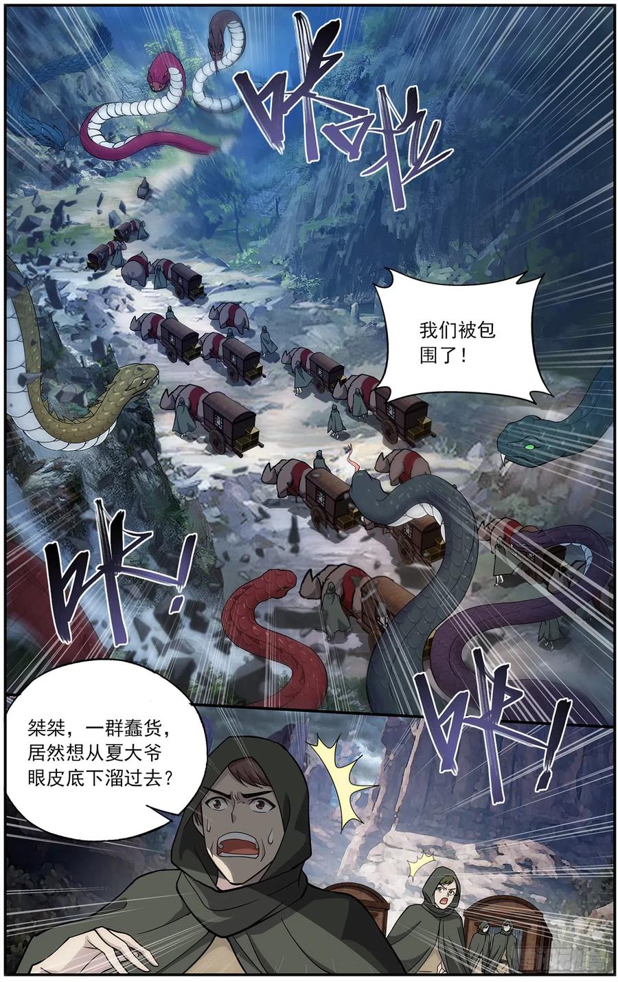 斗破苍穹 第220回 隐藏的高手 第6页