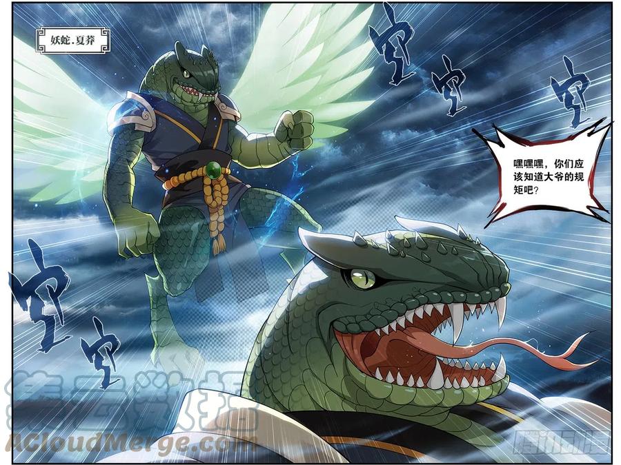 斗破苍穹 第220回 隐藏的高手 第7页