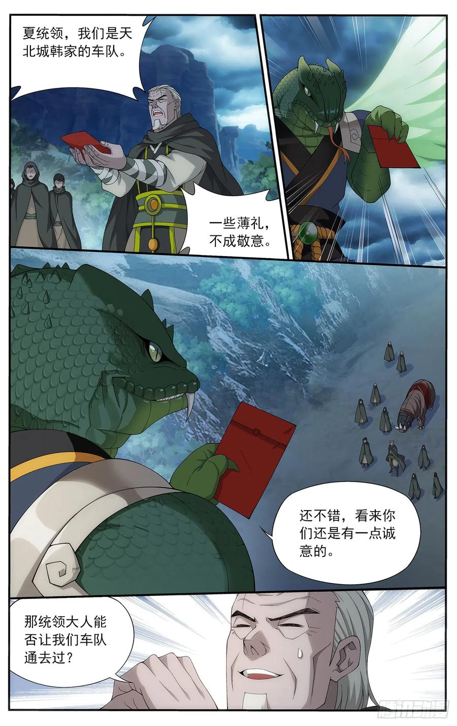 斗破苍穹 第220回 隐藏的高手 第8页